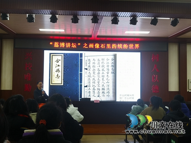 畫像里的繽紛世界！“荔博講壇”走進合江中學