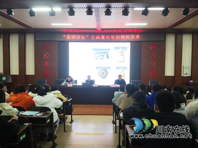 畫像里的繽紛世界！“荔博講壇”走進(jìn)合江中學(xué)(圖5)