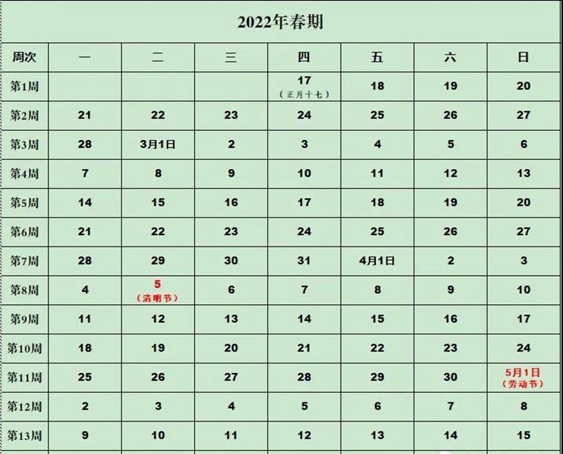 瀘州市中小學(xué)寒假放假時間確定！(圖1)