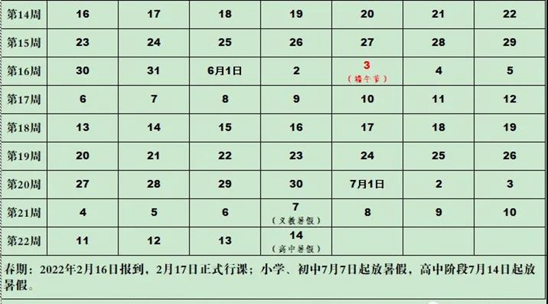 瀘州市中小學(xué)寒假放假時間確定！(圖2)