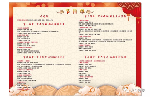 【怦然“新”動(dòng)】瀘縣建校2022年迎新文藝晚會(huì)預(yù)告(圖2)