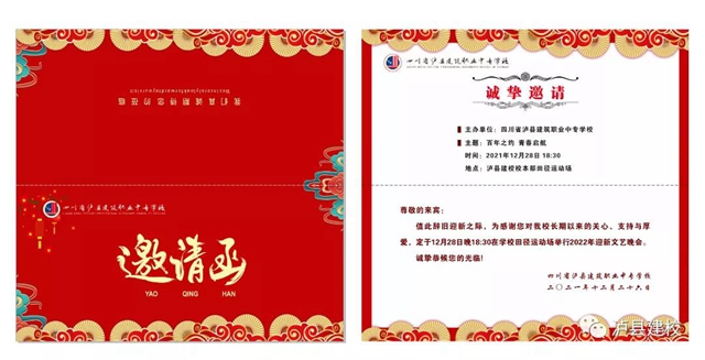 【怦然“新”動(dòng)】瀘縣建校2022年迎新文藝晚會(huì)預(yù)告(圖1)
