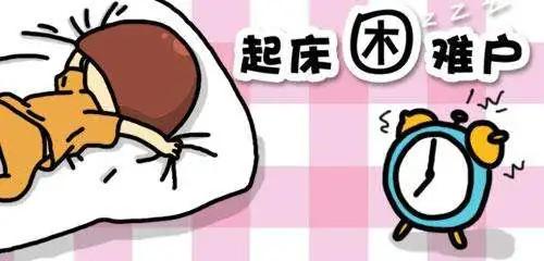 【警惕】賴床也是病？看完你還不起來！