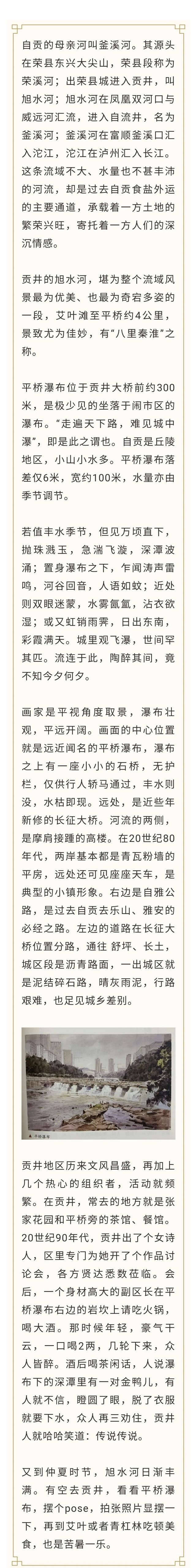 【釜溪筆會-自貢景物志】平橋瀑布