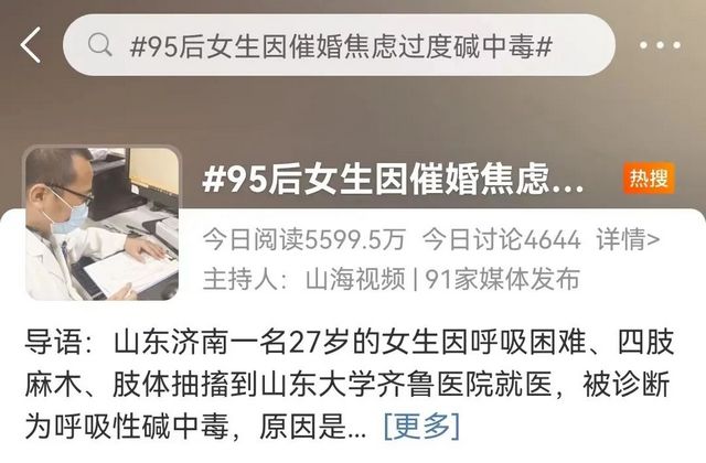 95后女生因催婚焦慮過度，中毒了……