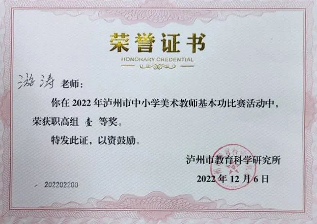 喜報(bào)丨這位老師瀘州市一等獎(jiǎng)第一名