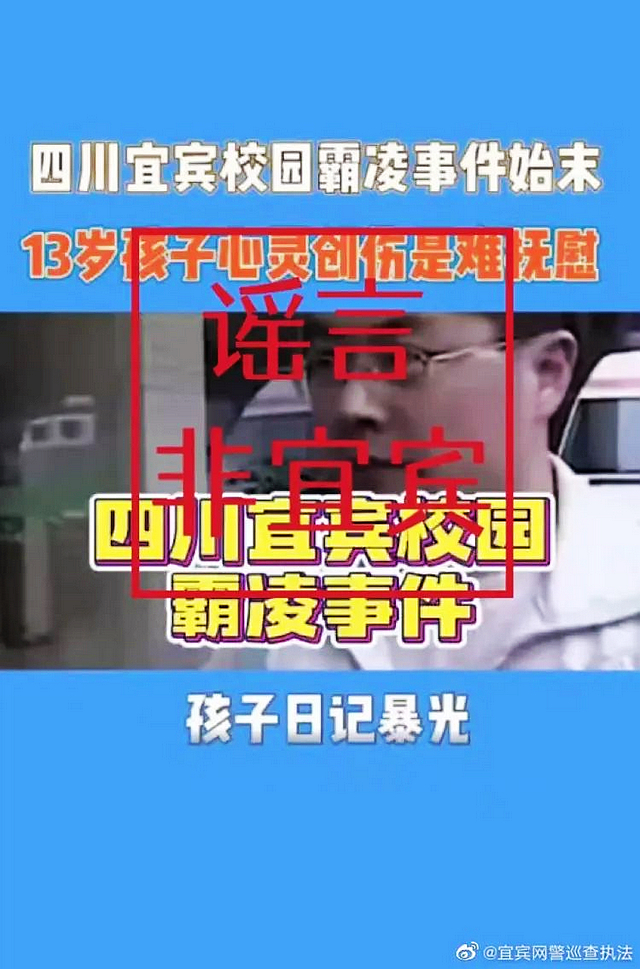 辟謠！宜賓女生遭校園霸凌？視頻實為嫁接