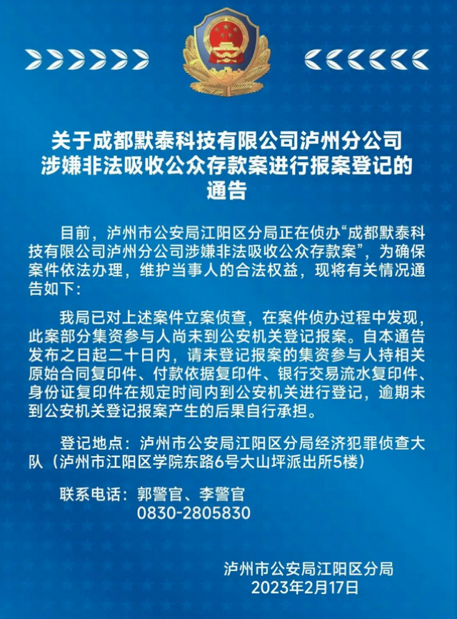 瀘州警方：涉及此案，速度報(bào)案！