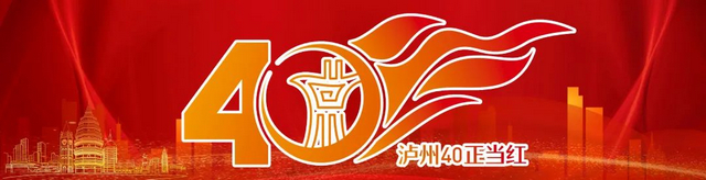 一起去東門口拍照打卡丨“瀘州40正當(dāng)紅”美術(shù)書法攝影作品展今起舉行