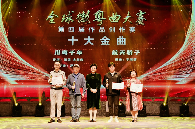 瀘州原創(chuàng) |《川粵千年》斬獲全球微粵曲大賽金獎(jiǎng)