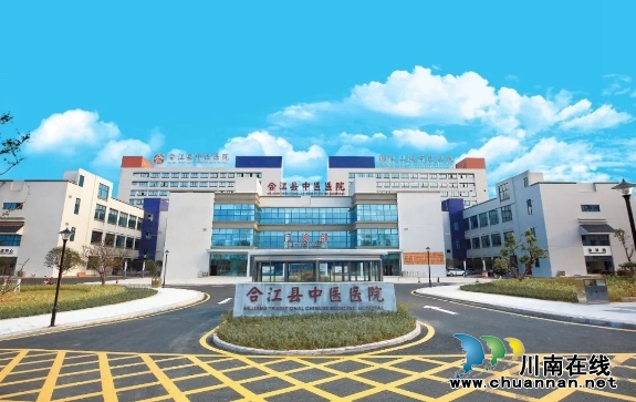 合江縣中醫(yī)醫(yī)院招聘啟事
