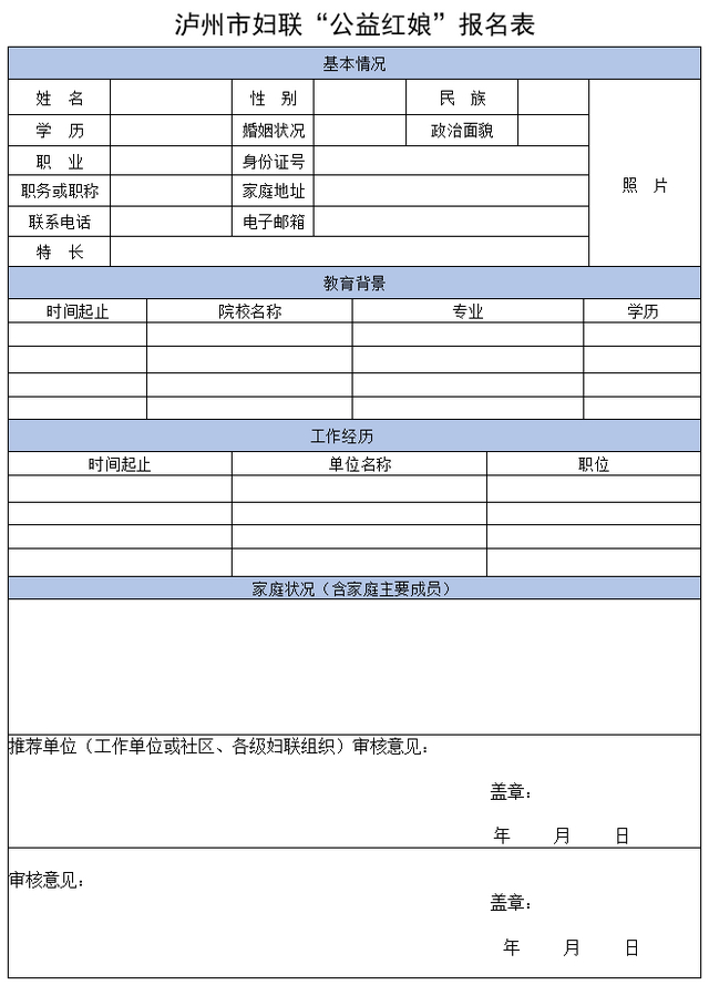 瀘州市婦聯(lián)關于招募公益紅娘的公告